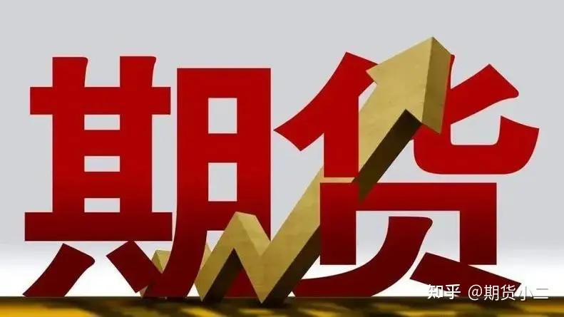 正规期货去哪里开户比较靠谱,正规期货公司开户一般要多少资金