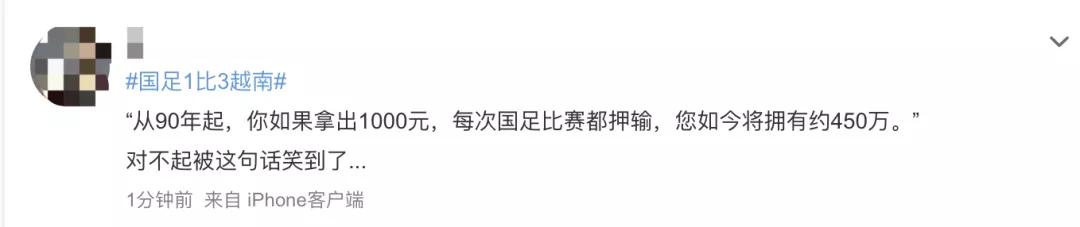 大年初一被人骂,外媒评中国男足1比3越南事件