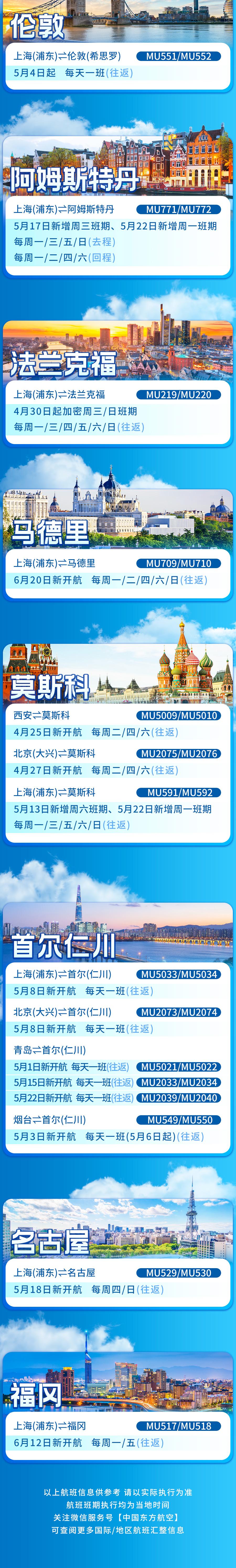6月份各航空公司航班最新通知,最新七月各航司国际航线恢复总览