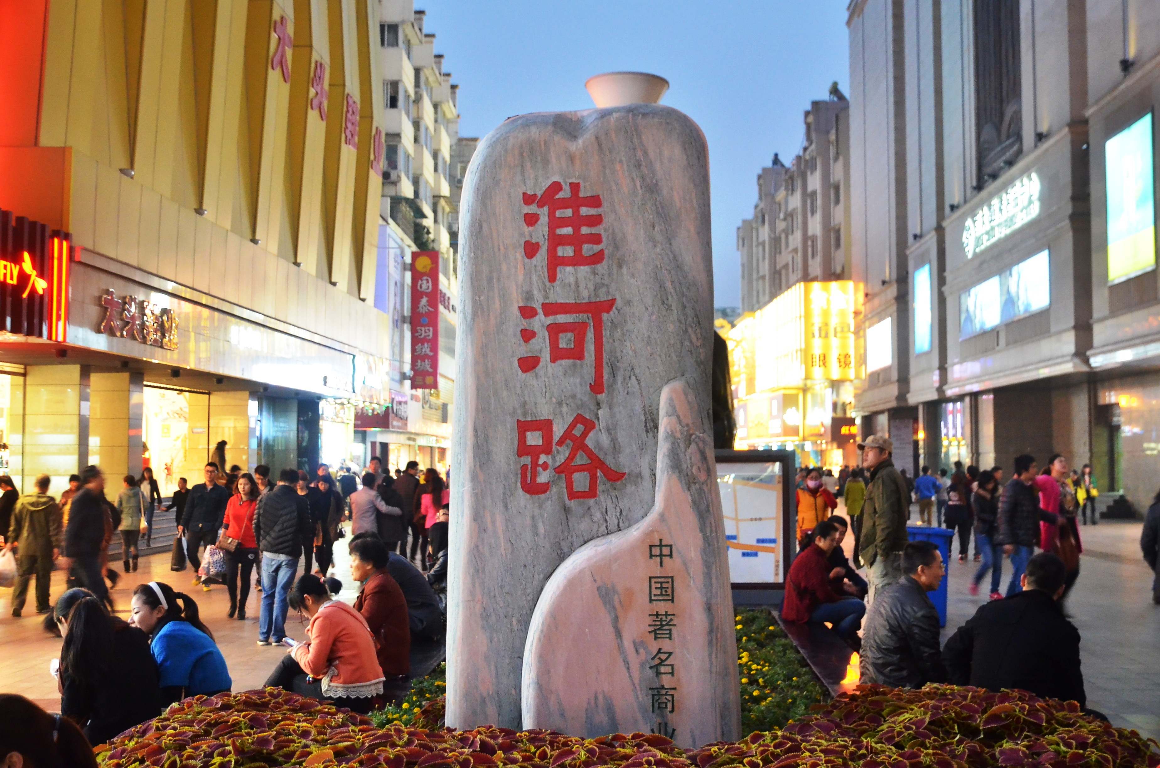 合肥淮河路步行街入口处,合肥淮河路步行街裸眼3d位置