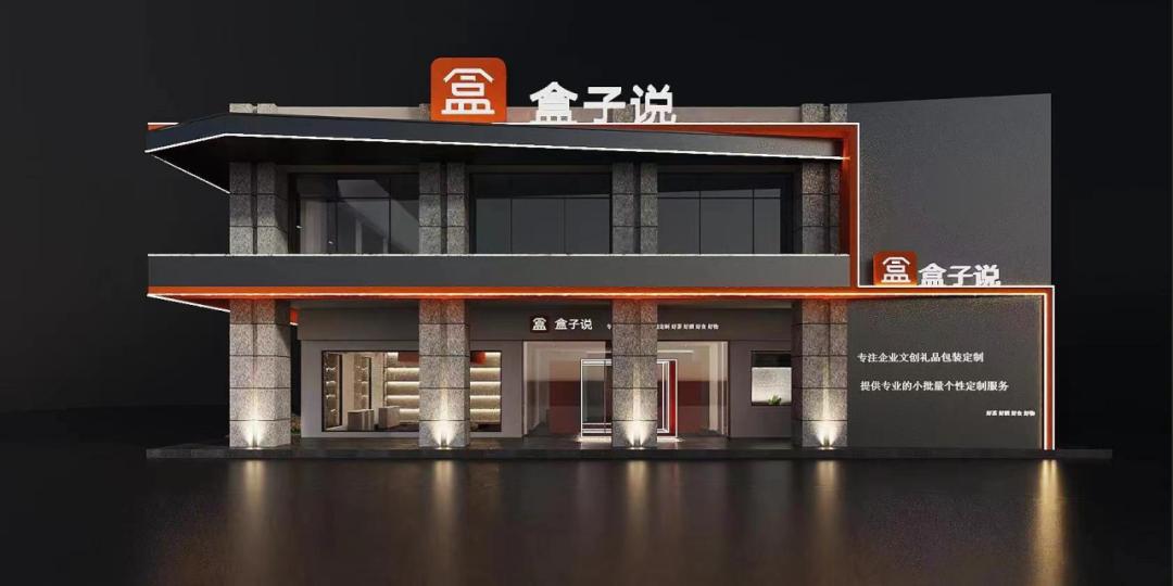 盒子说创作的原声,盒子说礼品定制