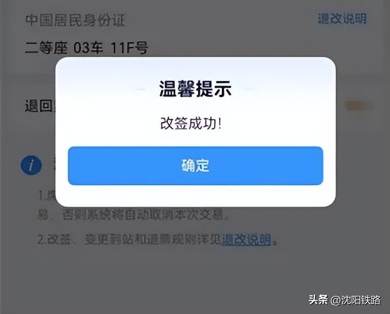 行程有变怎么改签机票,行程有变高铁票能改签再退吗