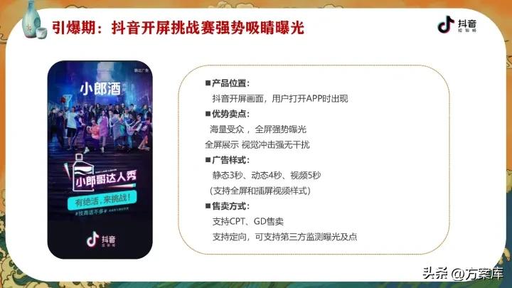 2020古井小罍神抖音挑战赛合作方案【白酒】