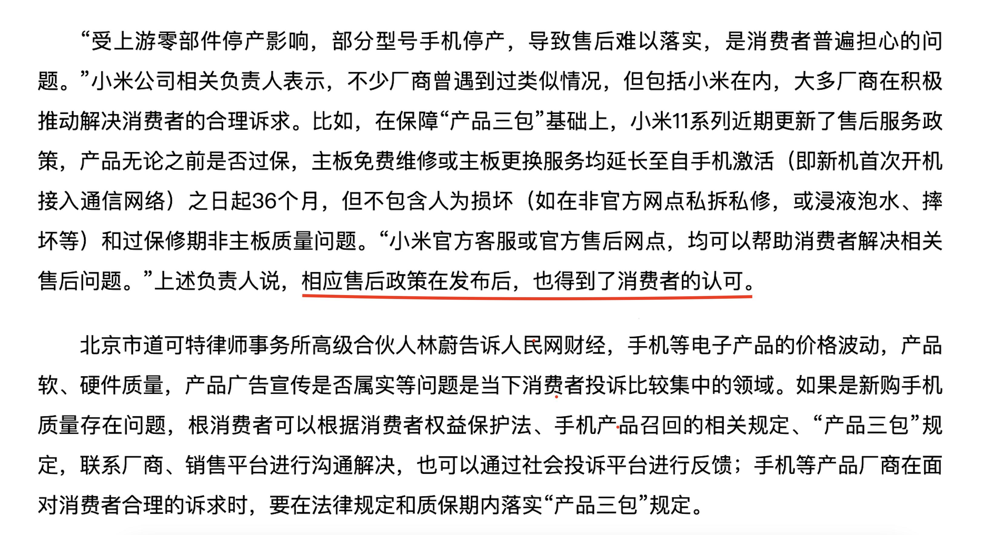 对小米售后服务的评价,人民网评价小米原文