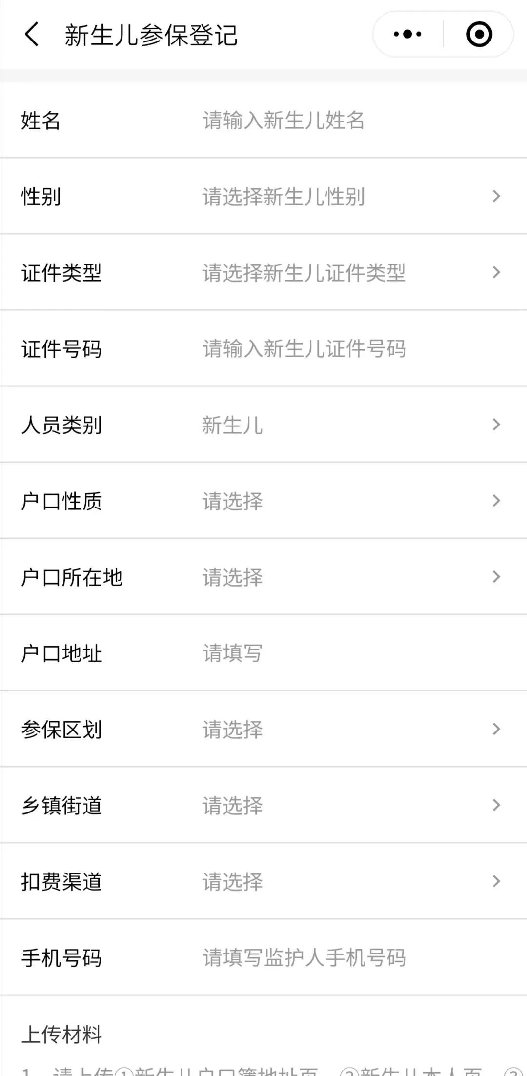 汕尾新生儿预参保缴费方式,新生儿医保线上怎么缴费