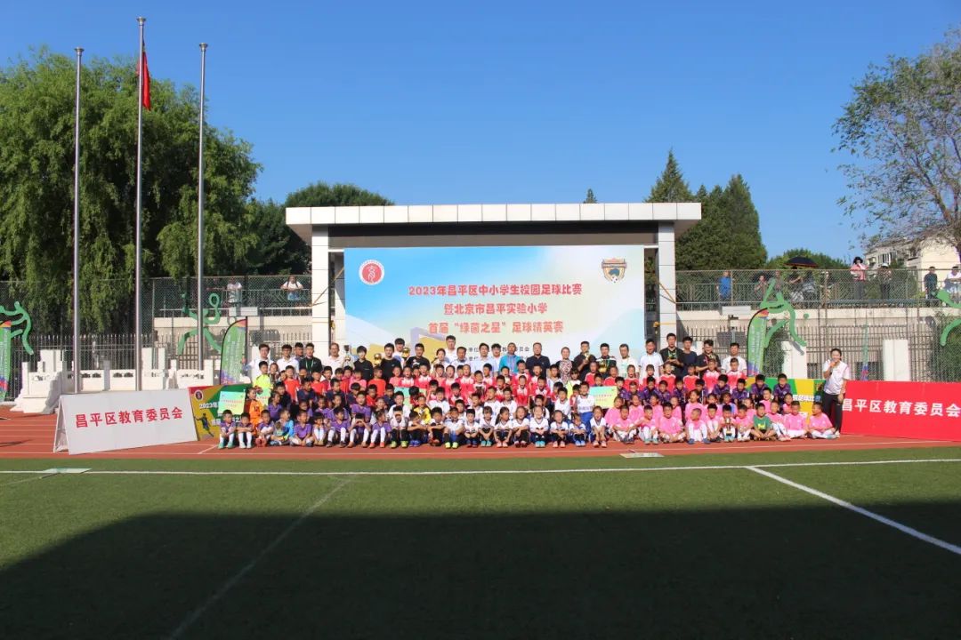 昌平校园足球联赛,昌平首届卓越杯小学足球赛