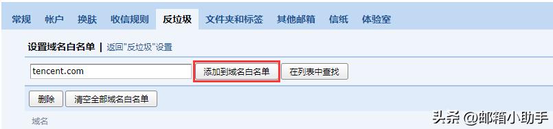 QQ邮箱『黑白名单』如何设置？