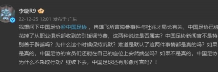 李璇谈足协罚单,李璇谈足协官员