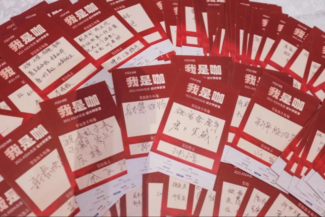 “我是咖”2021ASDA言設设计师家宴,圆满落幕