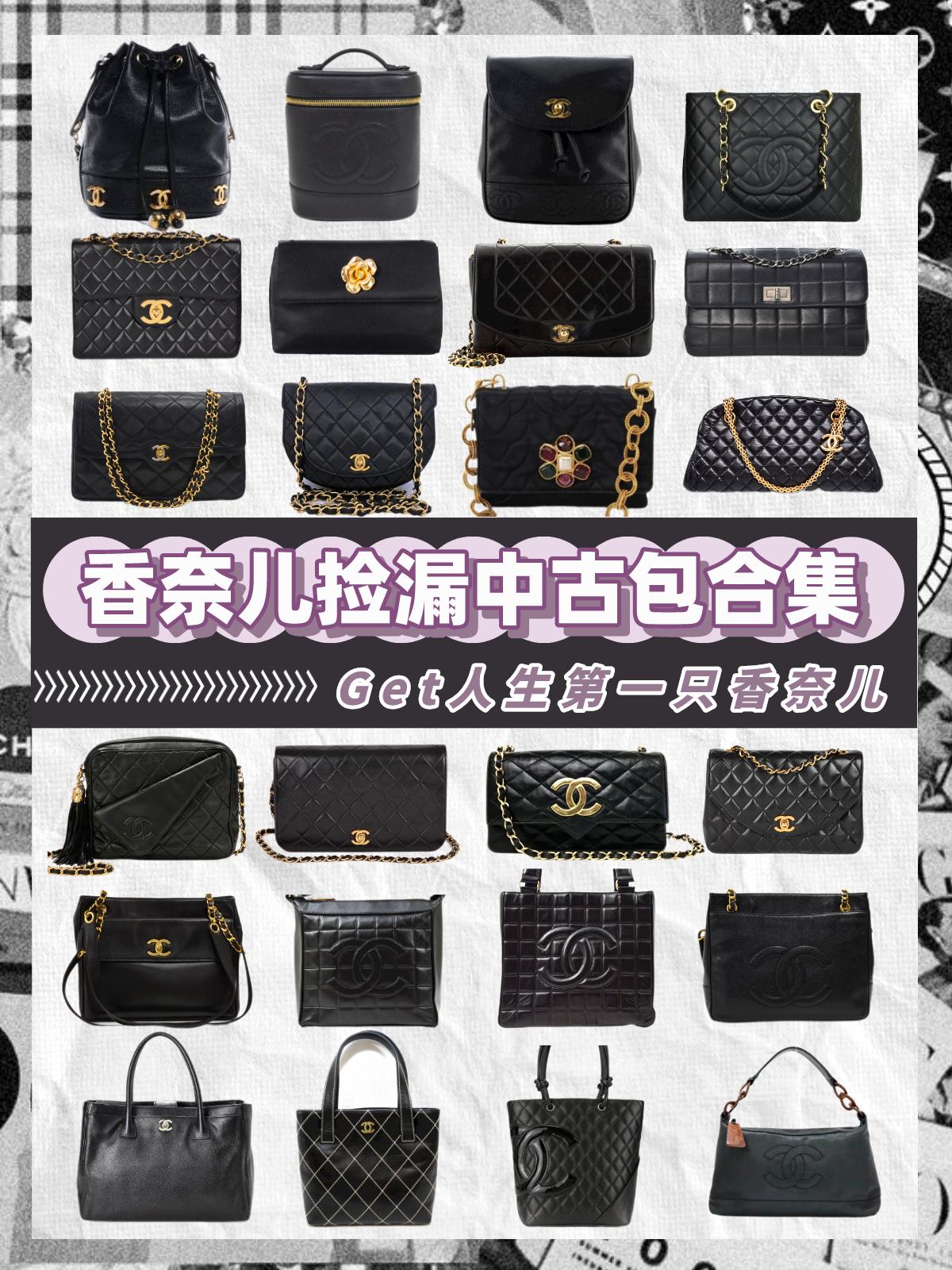 捡漏香奈儿中古包,get香奈儿家族