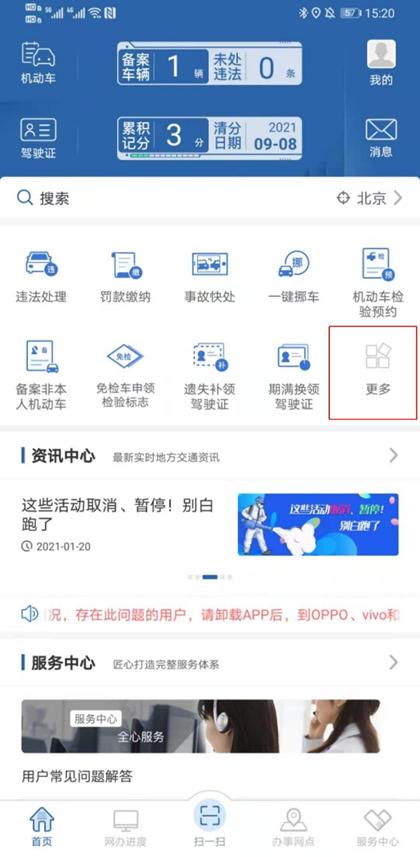 非本人车辆违章怎么线上处理,线下交通违章处理地点