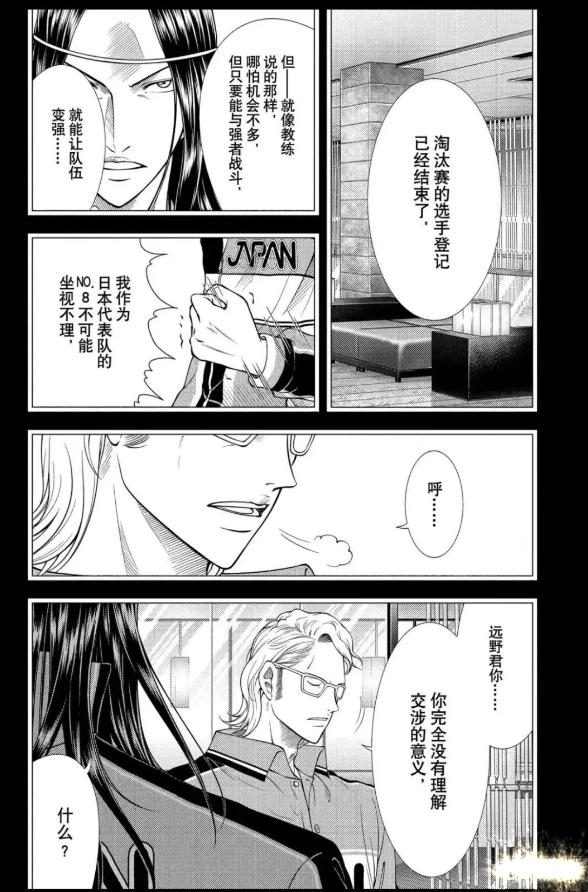 新网球王子越知月光,新网球王子越智月光实力