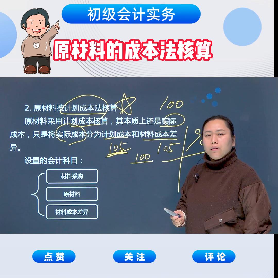 初级会计如何算发出材料实际成本,会计初级原材料计划成本计算