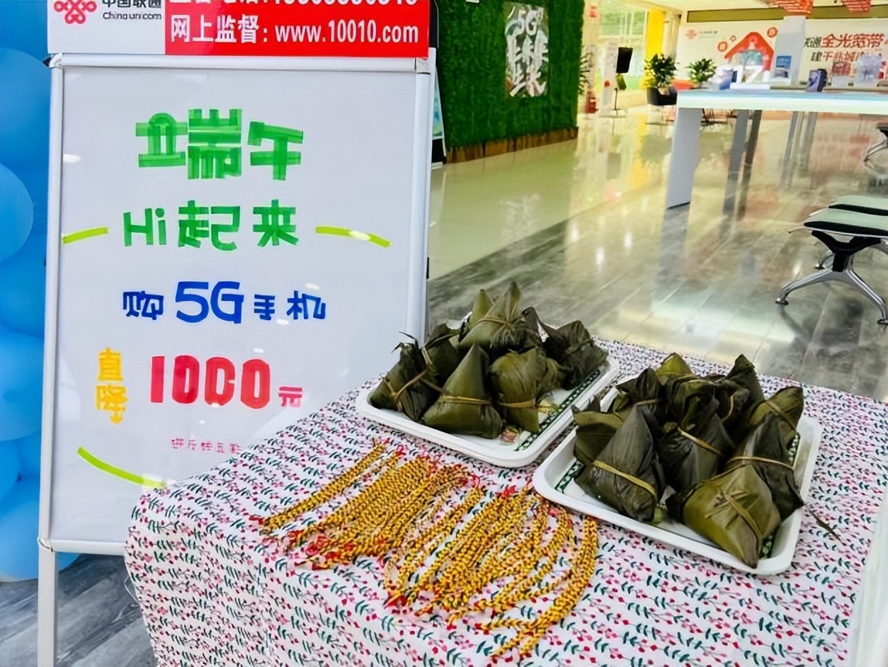 来联通营业厅别样端午放“粽”一夏