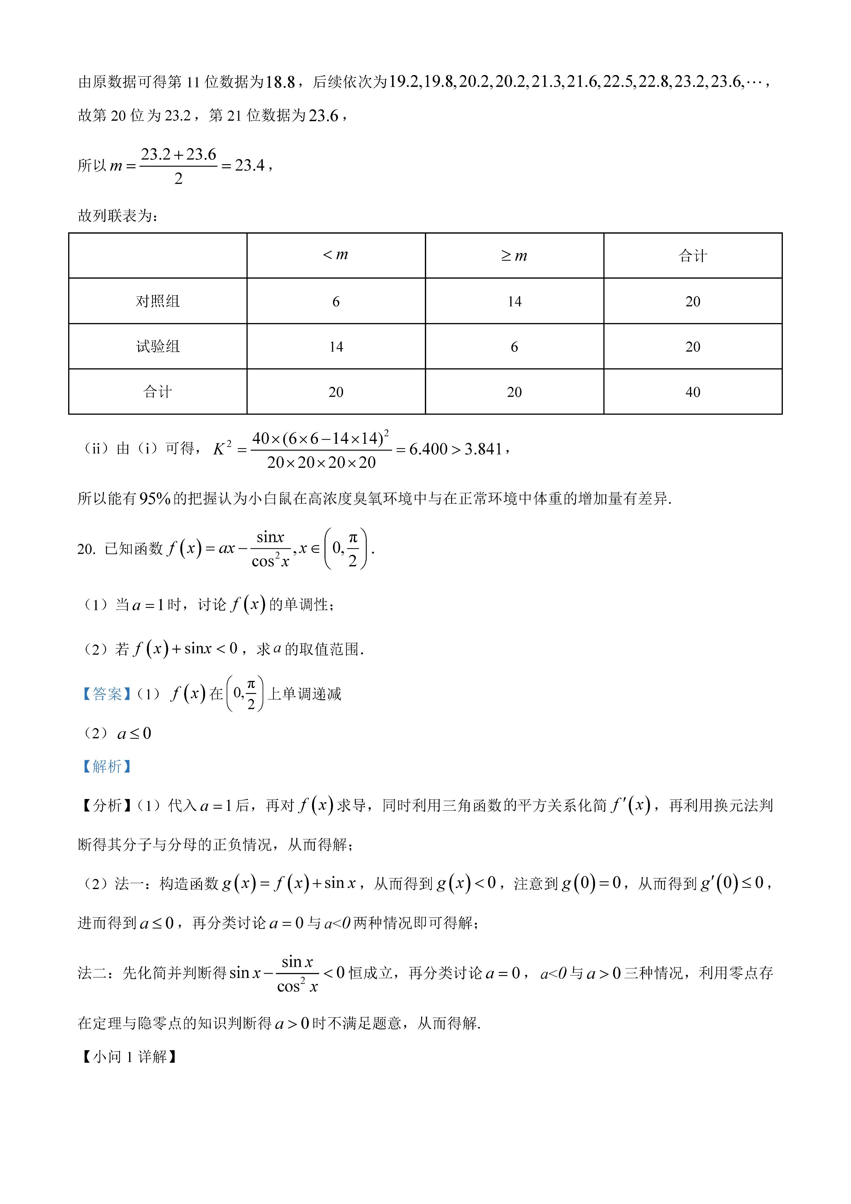 2022年高考文科数学真题全国乙卷,2022年高考文科甲卷数学真题