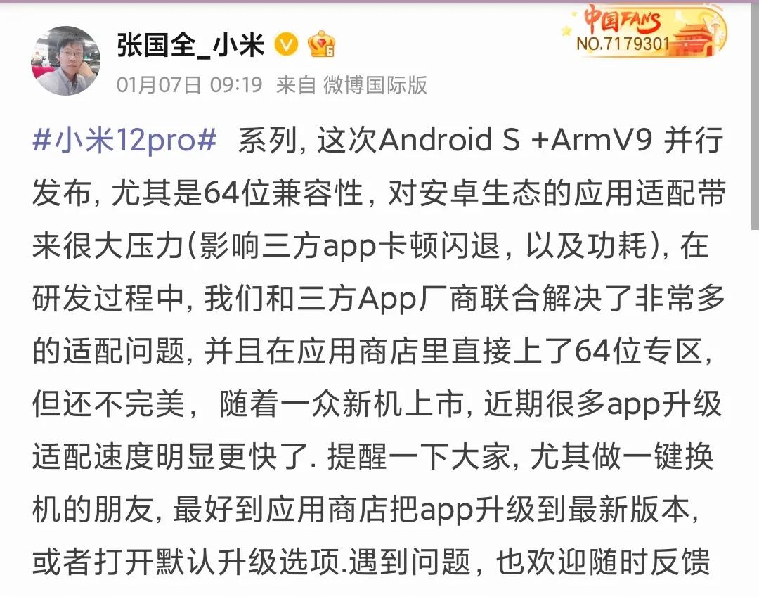 小米总监张国全,小米第三方应用卡顿