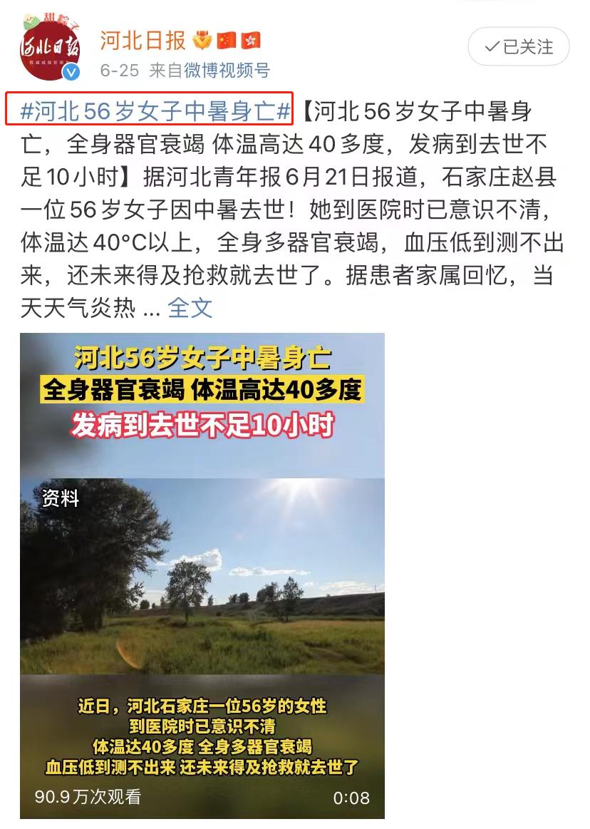 警惕!女子从中暑到去世,不足10小时!这7类人,尤其要注意防暑