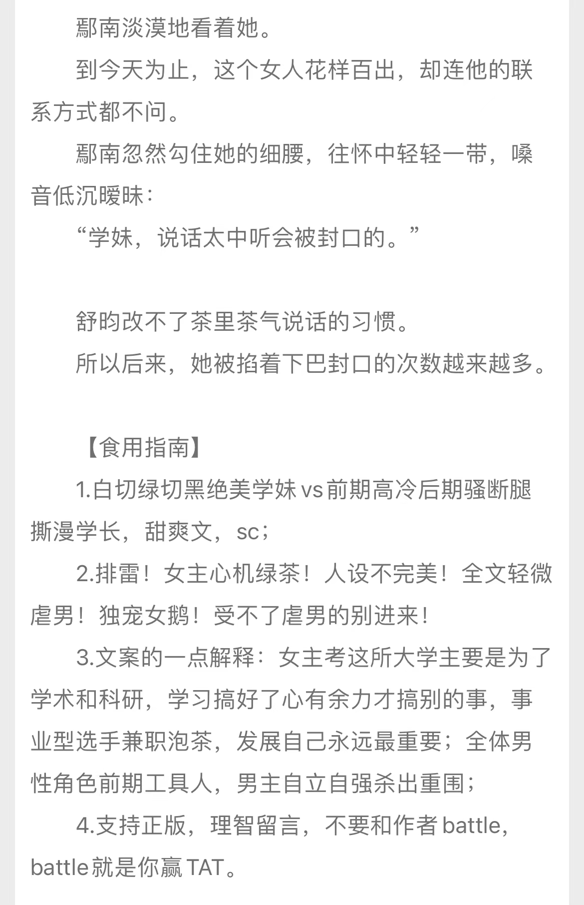 「甜宠文」《姐姐对不起》心机绿茶女主vs高冷闷骚男主