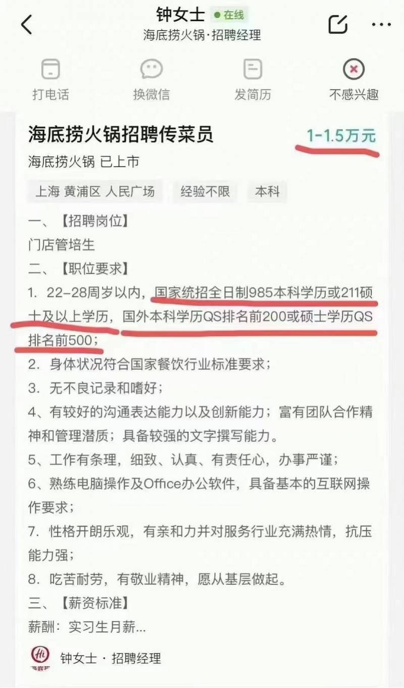 合肥海底捞店长招聘条件,海底捞店长助理值得做吗
