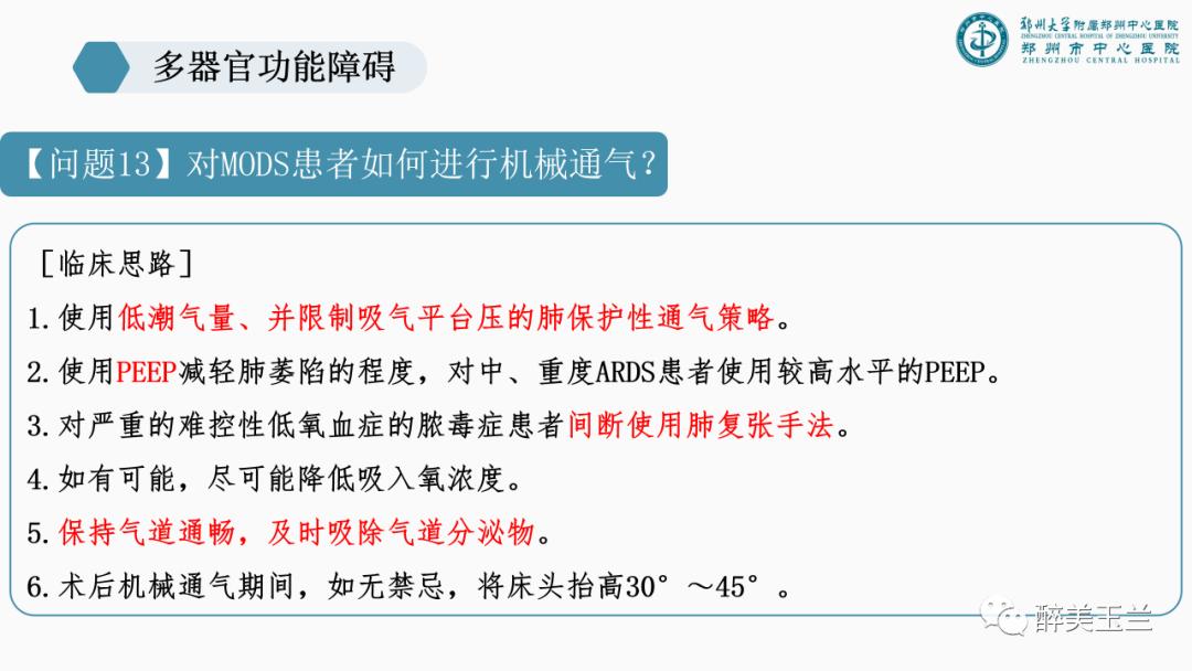对于多器官功能障碍需要关注的17个问题,PPT课件，非常详细