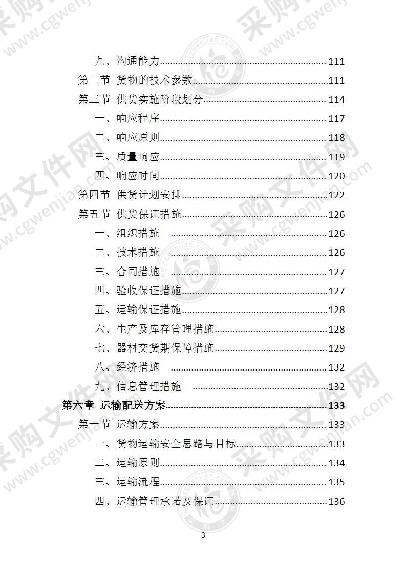 体育器材的投标书,健身器材招投标最全流程