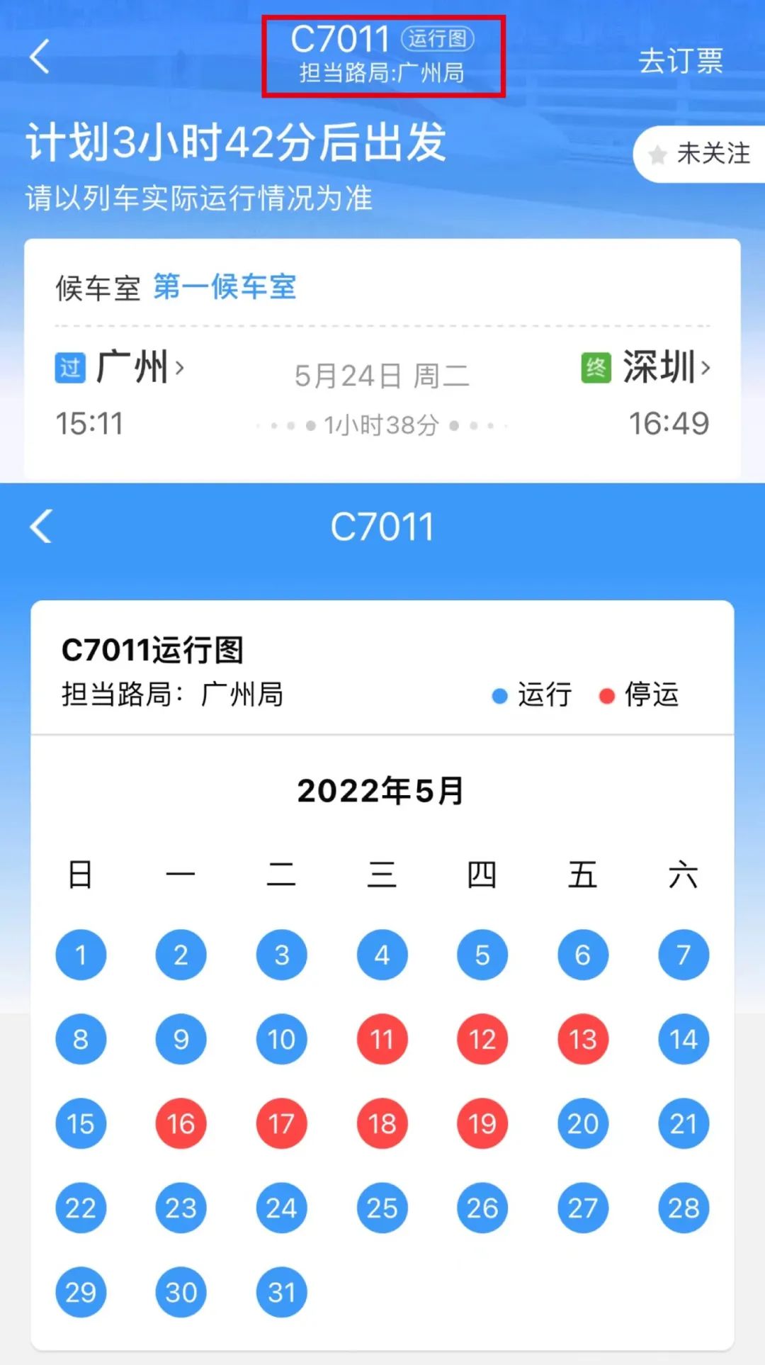 12306有一个隐藏信息总是找不到,12306买票隐藏功能
