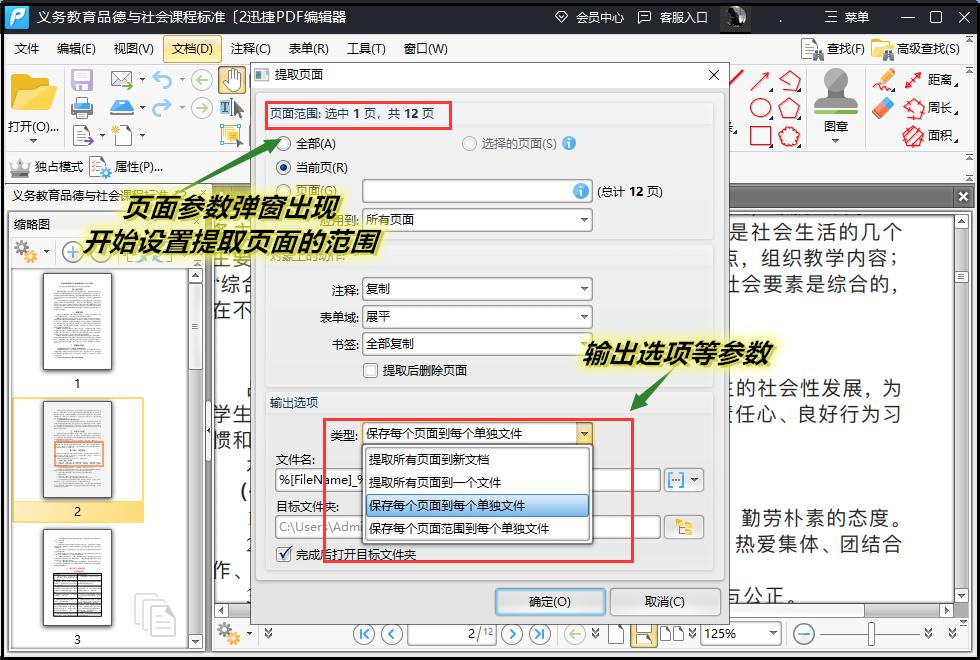 pdf文件中的表格如何快速提取,pdf文件怎么免费提取其中几页