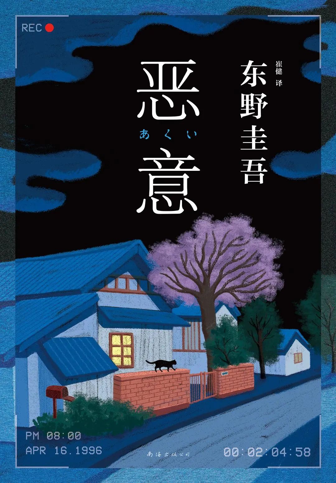 东野圭吾2018年书,东野圭吾潜心创作十年