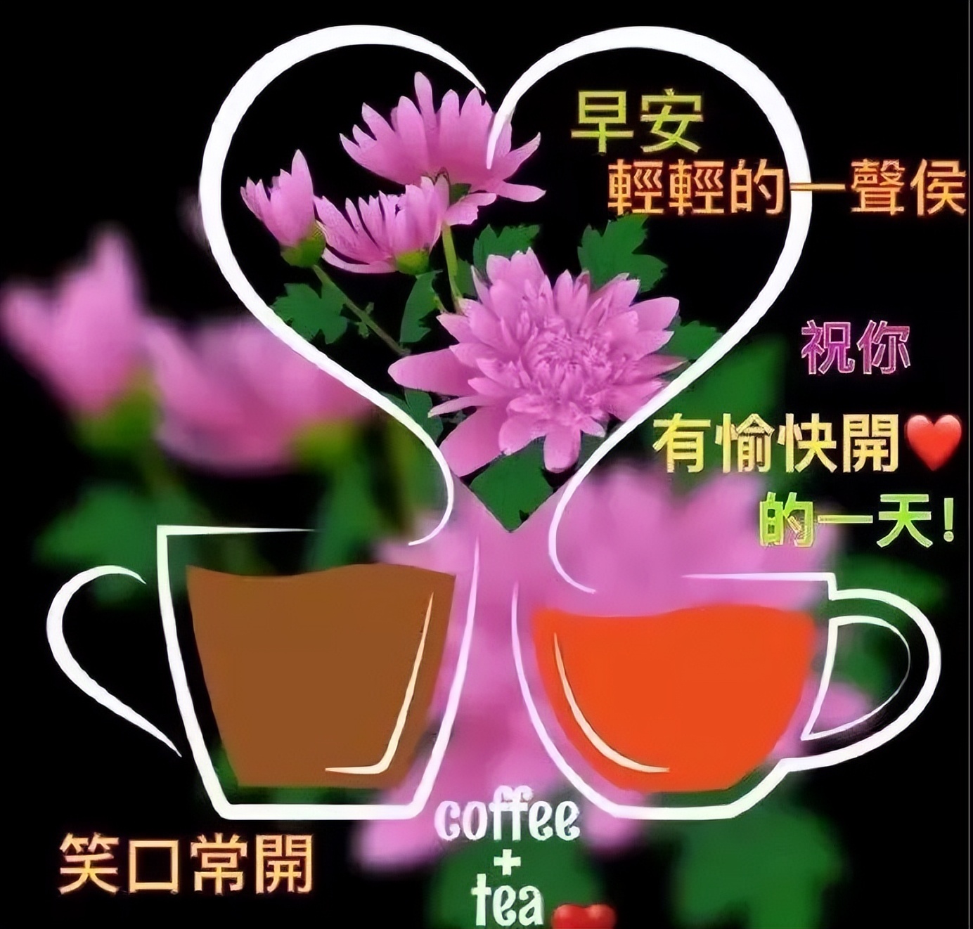 早上好天天问候暖人心,知心人早上好温馨问候语