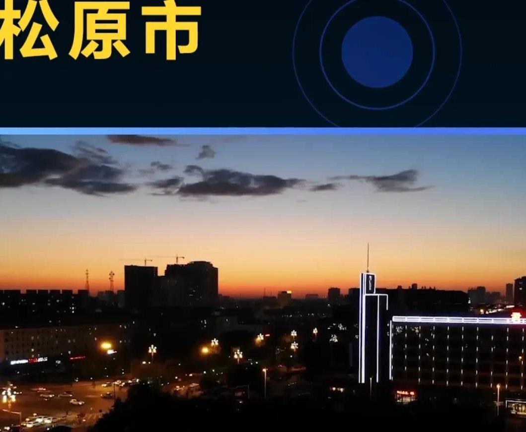 松原的家园,松原是一座美丽之城