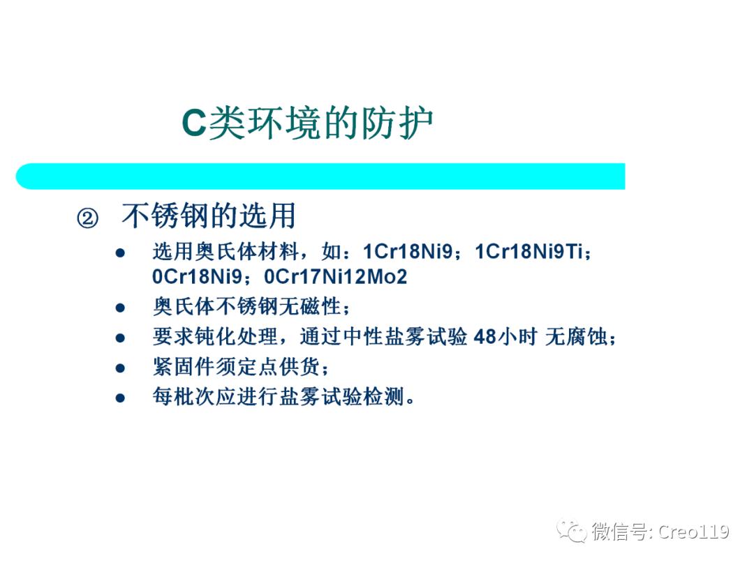Proe（Creo）电子产品结构可靠性与防护设计④