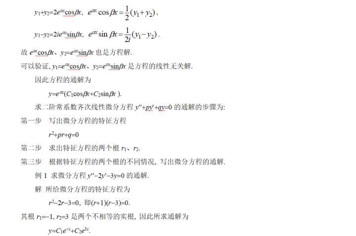 二阶微分方程有哪些求解方法,二阶线性微分方程各种解法