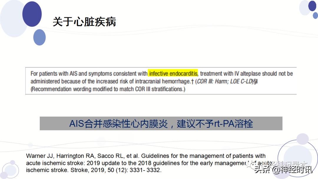 关于急性缺血性卒中静脉溶栓决策的若干问题