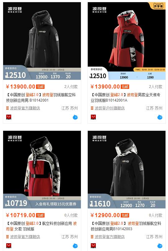 波司登羽绒服涨价的原因,波司登涨价六至八成
