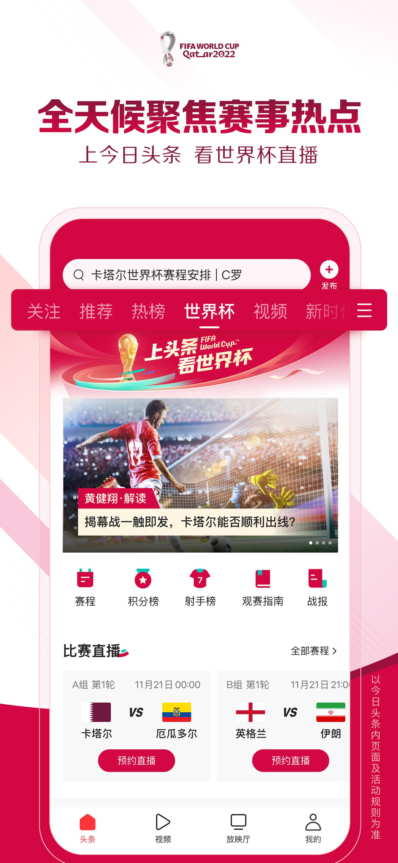 上头条看世界杯直播怎么看,世界杯在线直播入口超清在线看