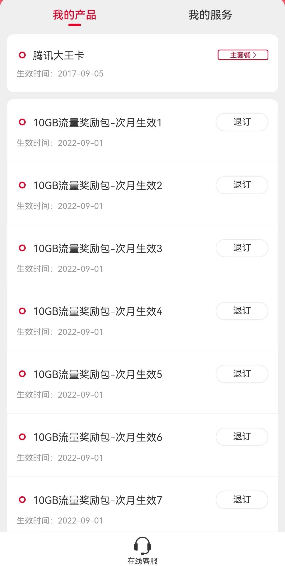 联通腾讯大王卡免费加70G流量，你们都申请成功了吗？