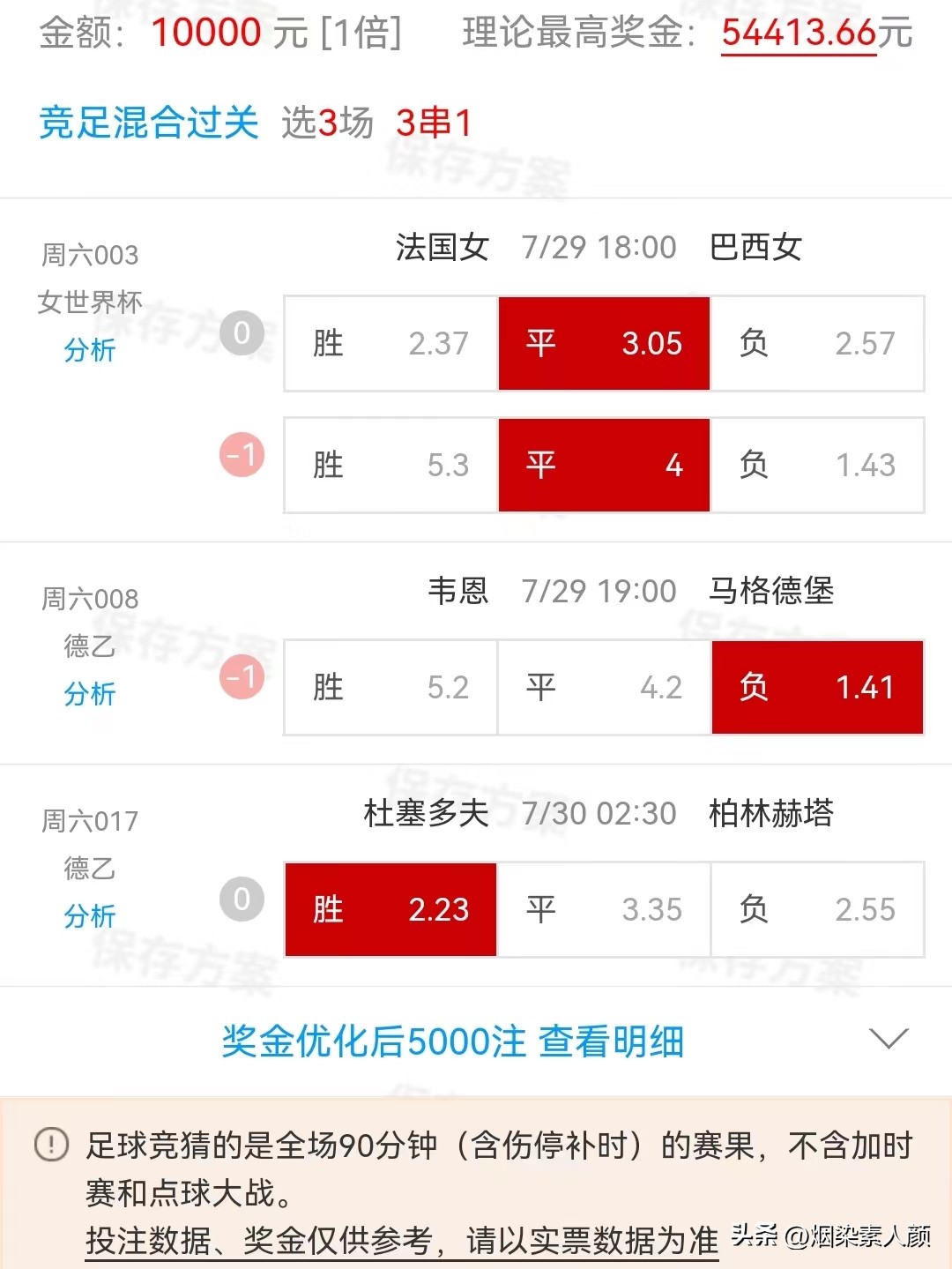 竞彩足球7月20日对阵表,7月30日足球竞彩