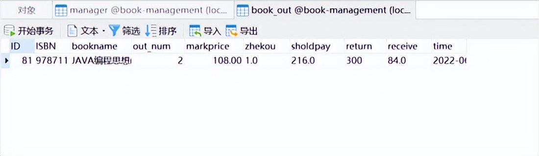 利用mysql设计一个书店管理系统,java实现商城管理系统