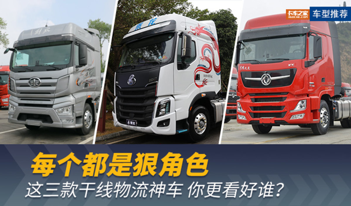 干线物流哪款车最好,干线物流商用车