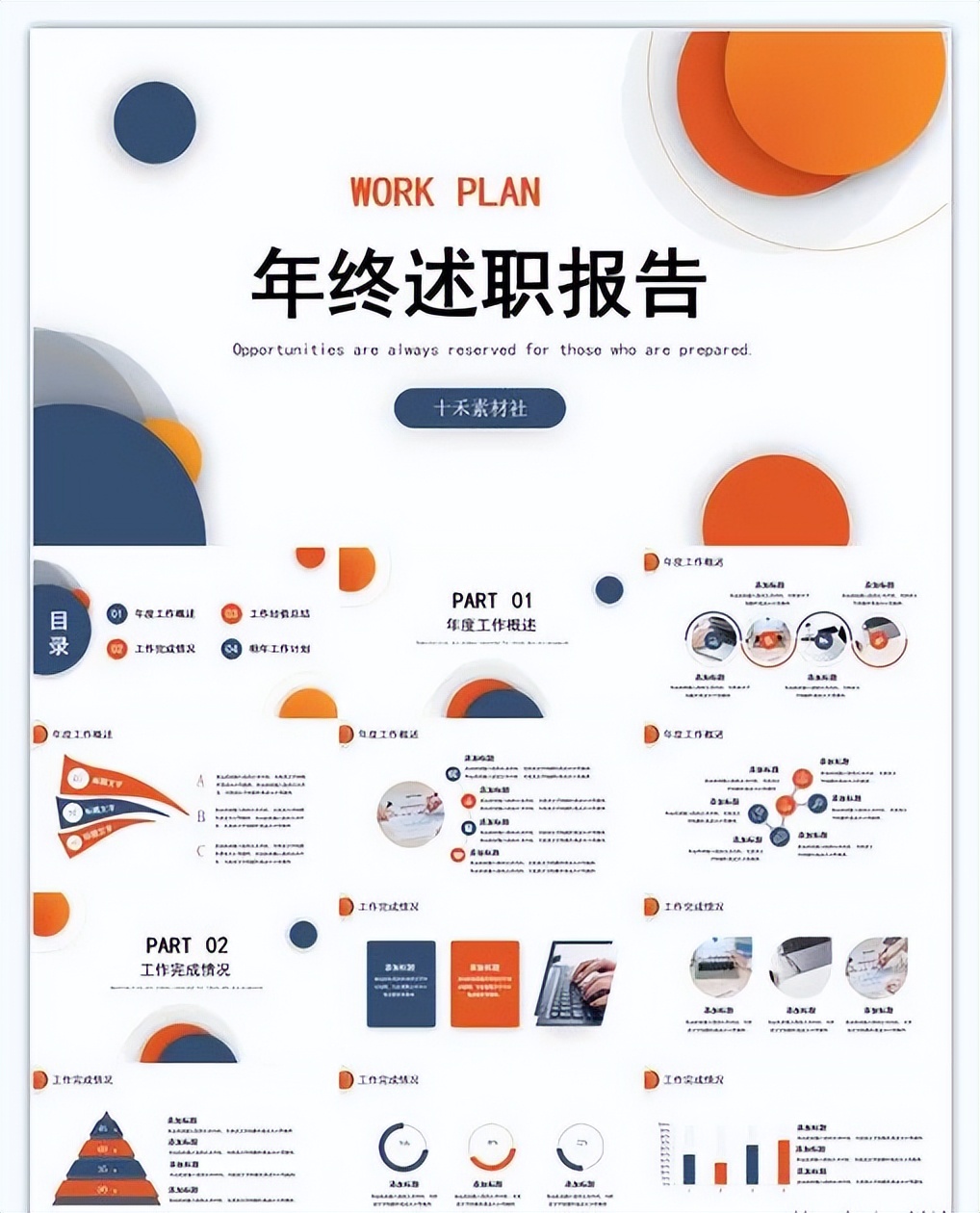商务大气工作总结ppt模板,部门工作总结及2022年工作思路ppt