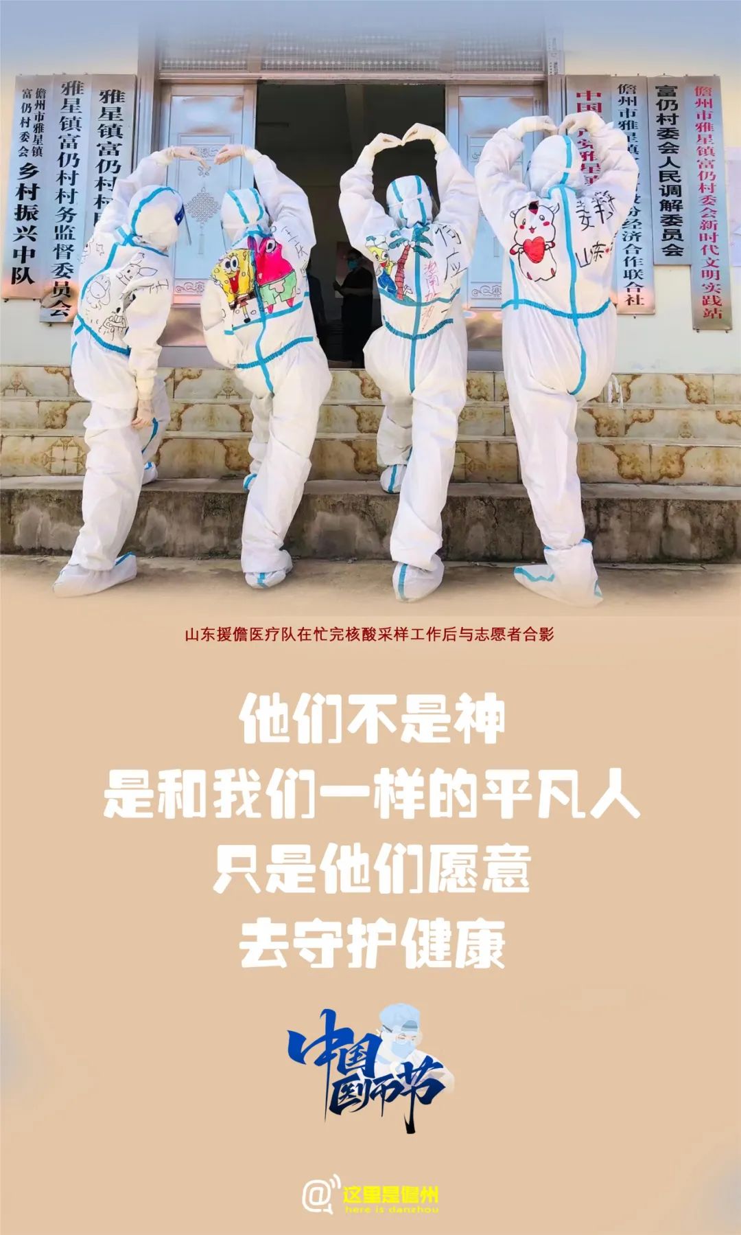 这组创意海报，送给儋州“疫”线的“大白”们！