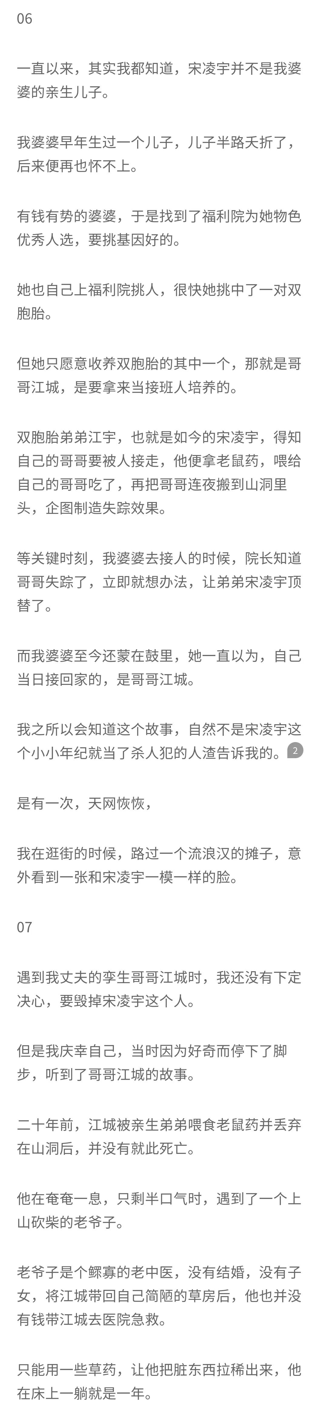 知乎故事-女主被迫嫁给虐待自己的人后复仇虐渣（老公的同胞弟弟