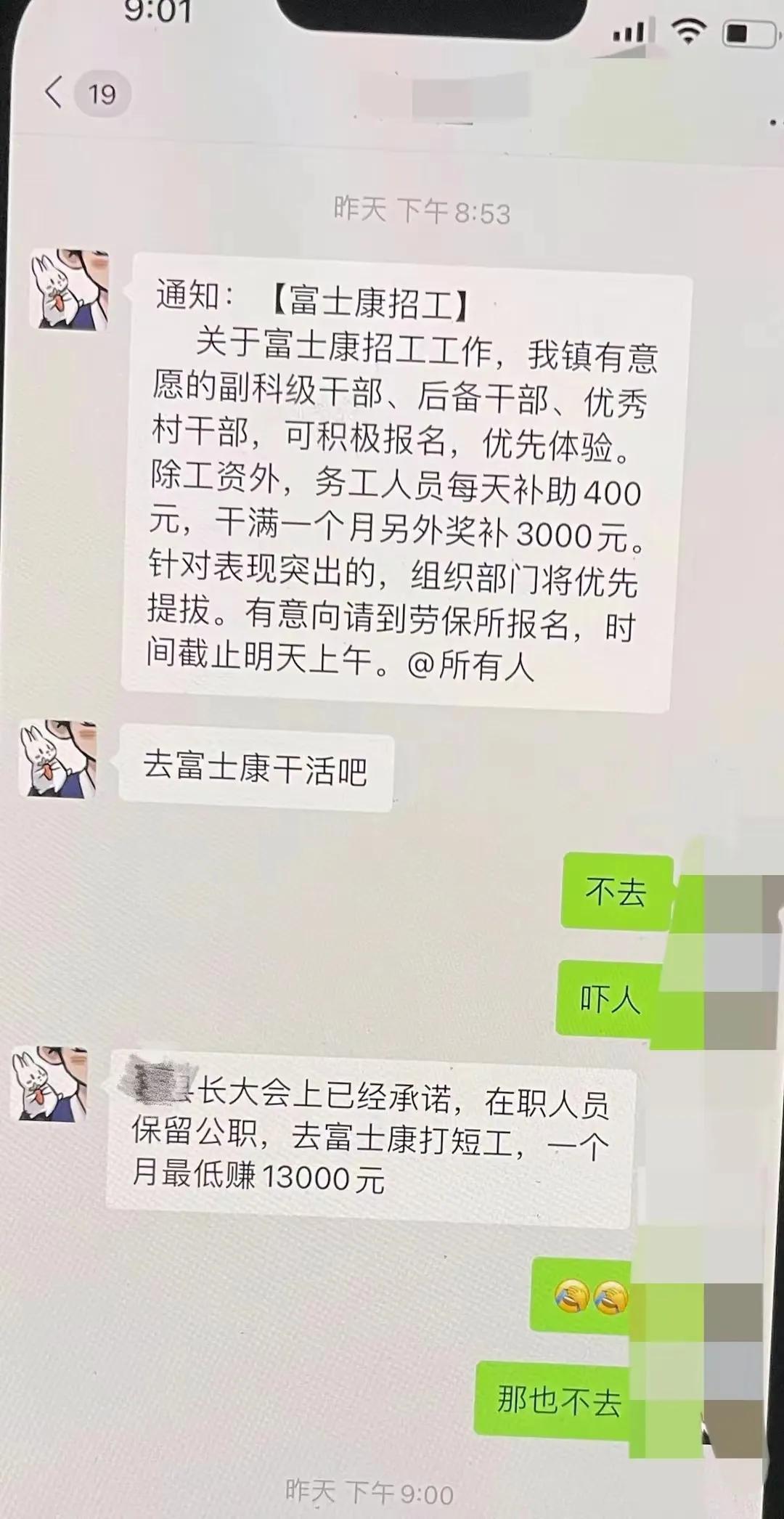 郑州富士康员工最关心的问题,基层干部支持富士康