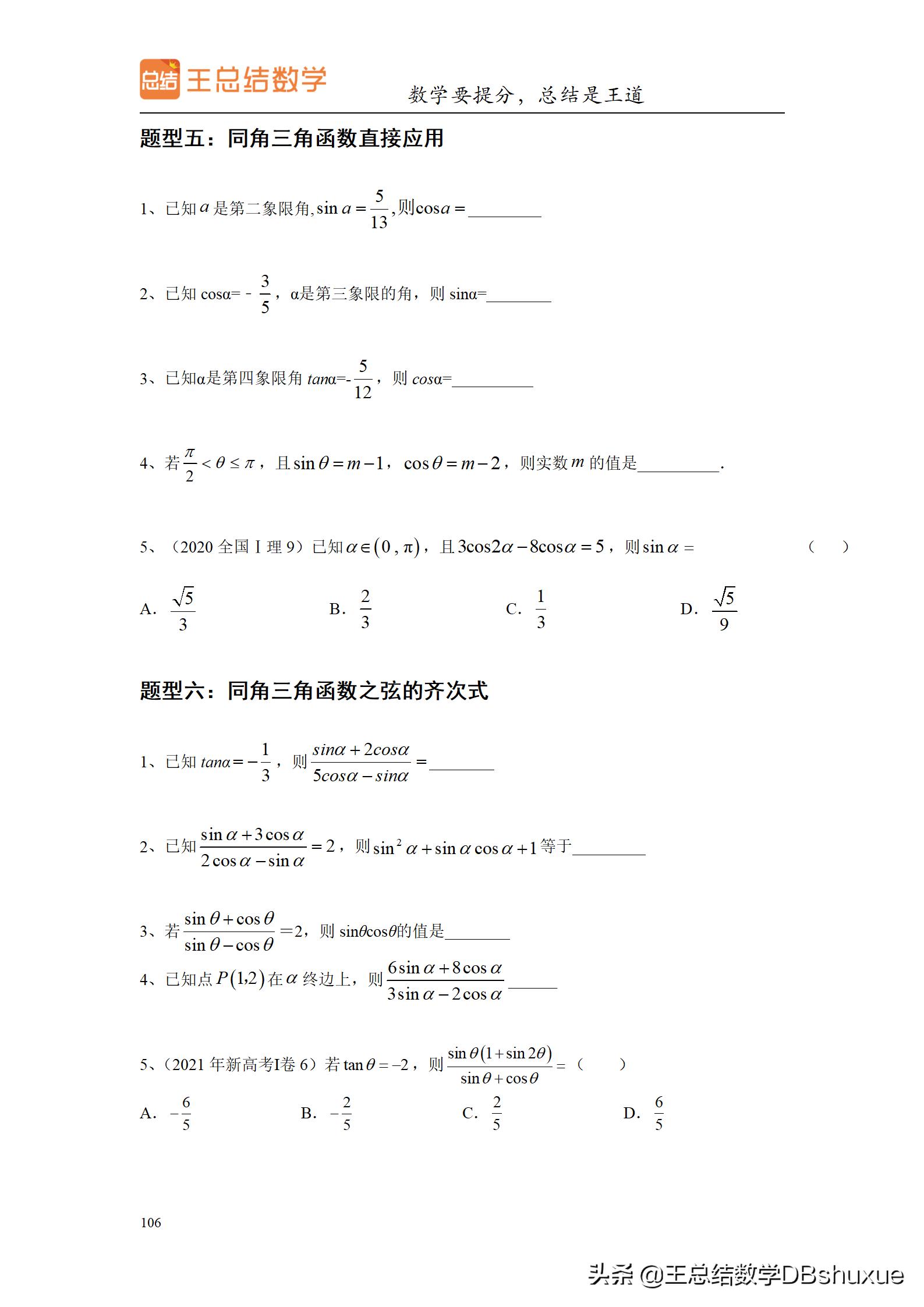 四川高考数学题型分值比例,高考数学概率题型及解题方法