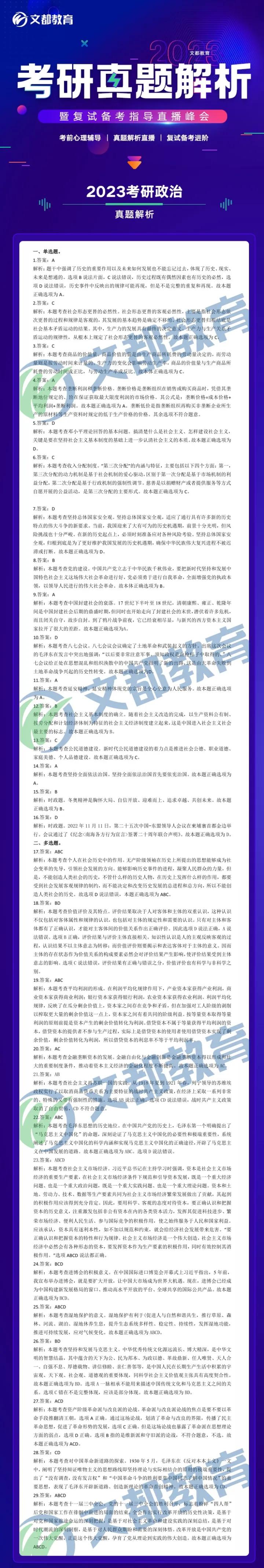 2023考研政治完整版,2022考研政治真题及答案完整版