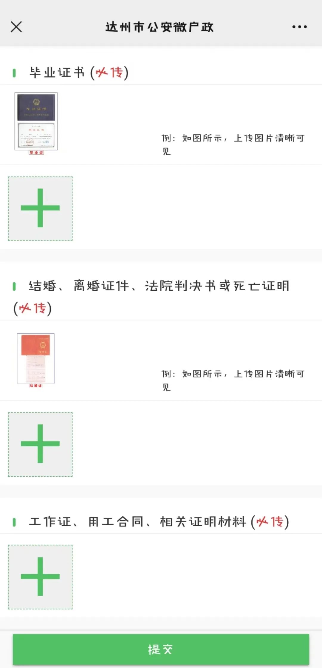 户口办理微户政,微户政可以直接去办理落户吗