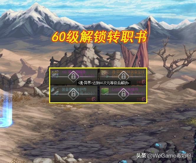 dnf转职书注意事项,dnf策划爆料特级转职书