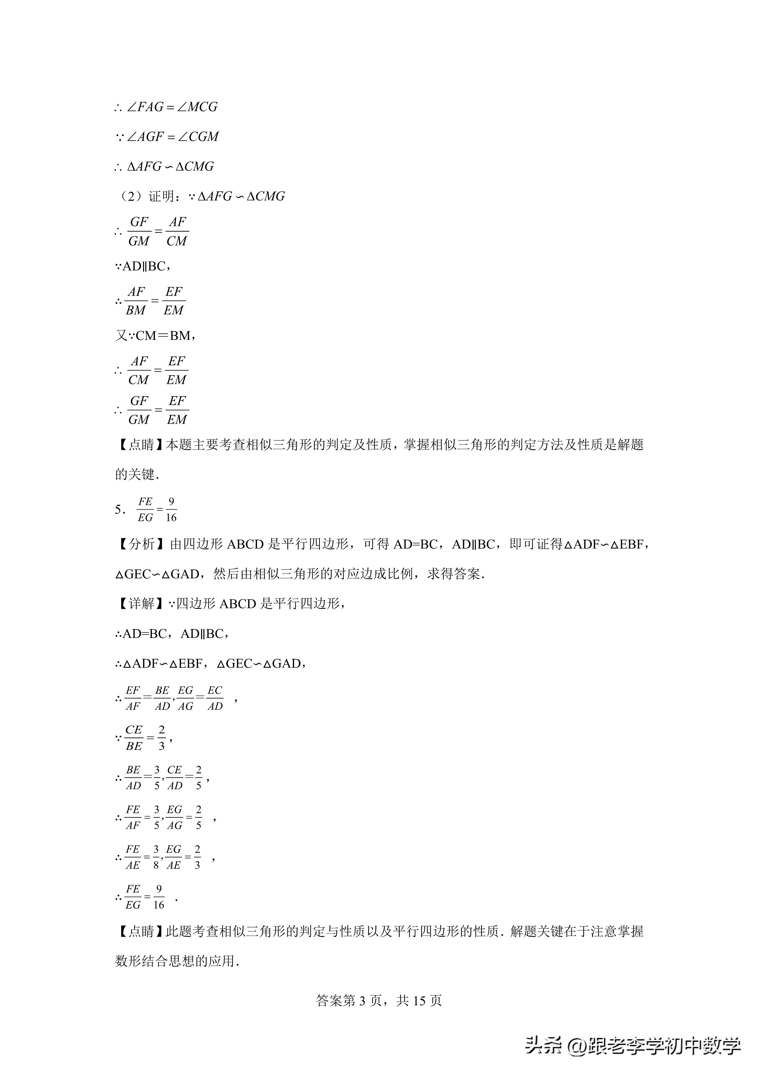 初中数学相似三角形几何模型,初中几何相似三角形压轴题集合