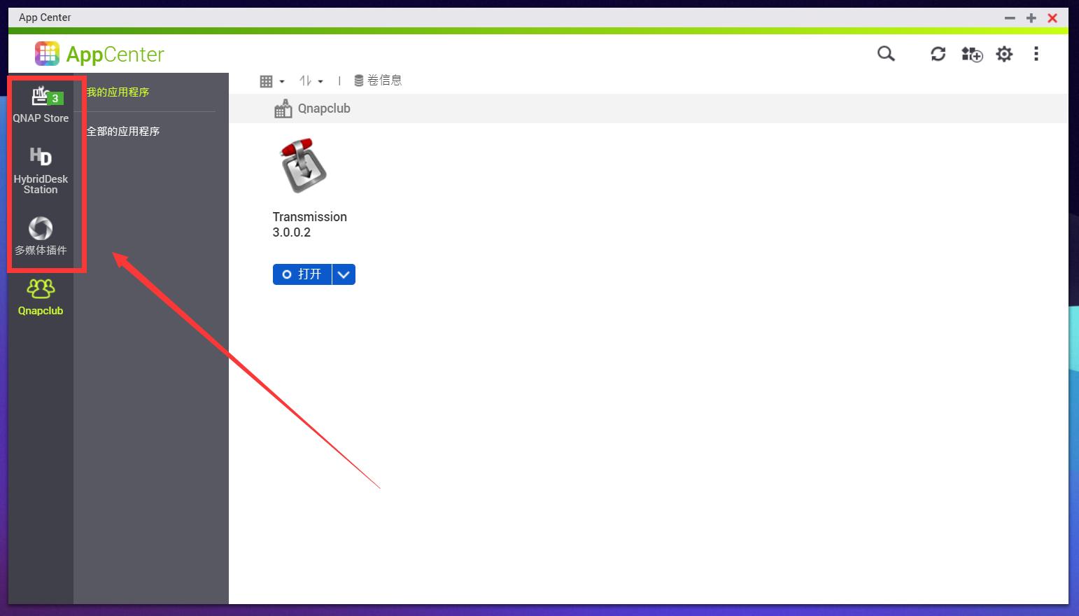 威联通nas新手入门,威联通nas详细教程