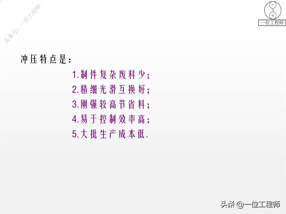 冲压成形工艺与模具设计的疑难点,冲压成型七个工艺